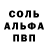 Alfa_PVP Соль IDIOTO.